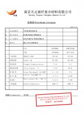 高硅氧短切纱检测报告 SCF-60