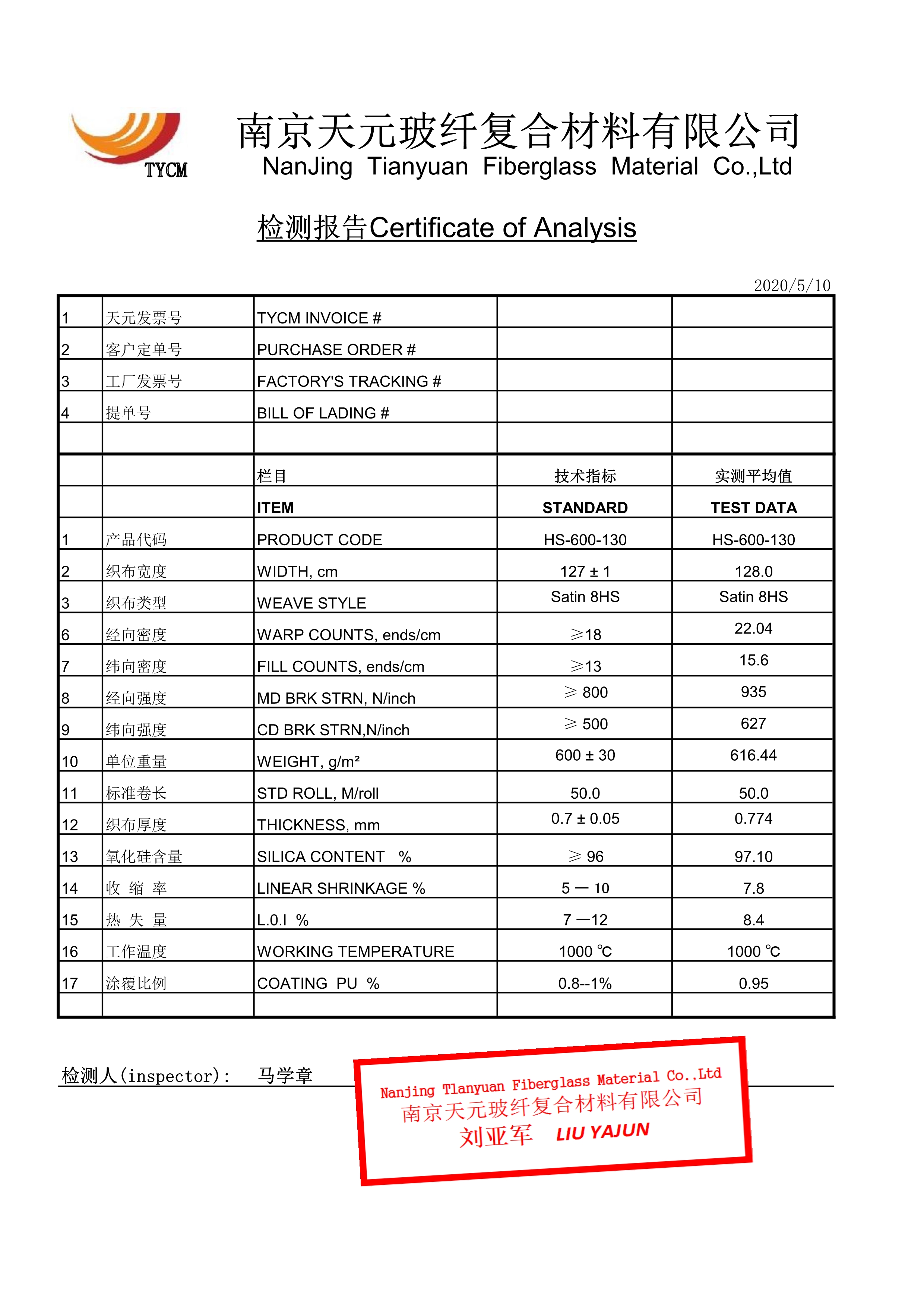 高硅氧布检测报告 HS-600-130