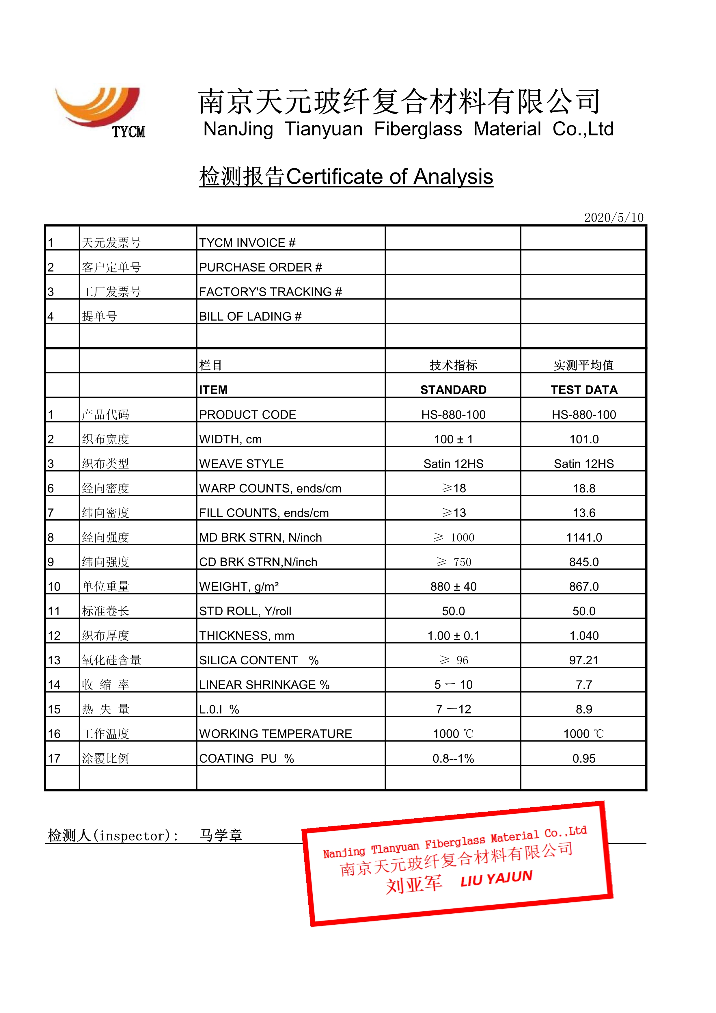 高硅氧布检测报告 HS-880