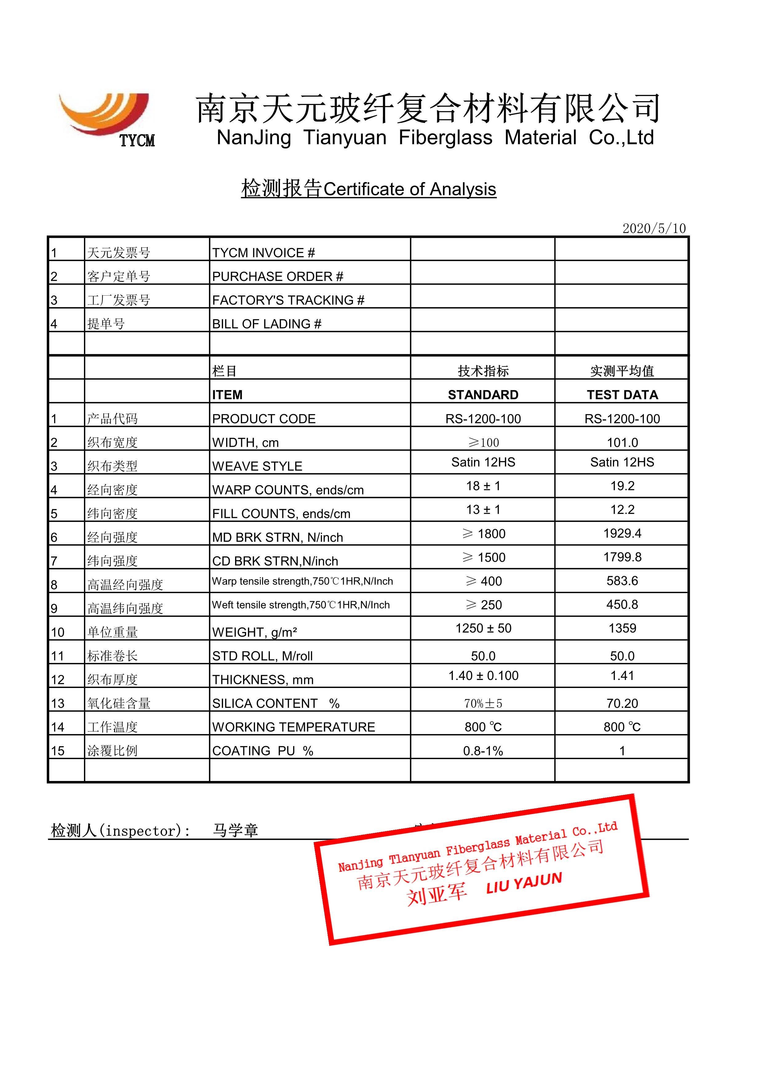 中硅氧检测报告 RS-1200-100