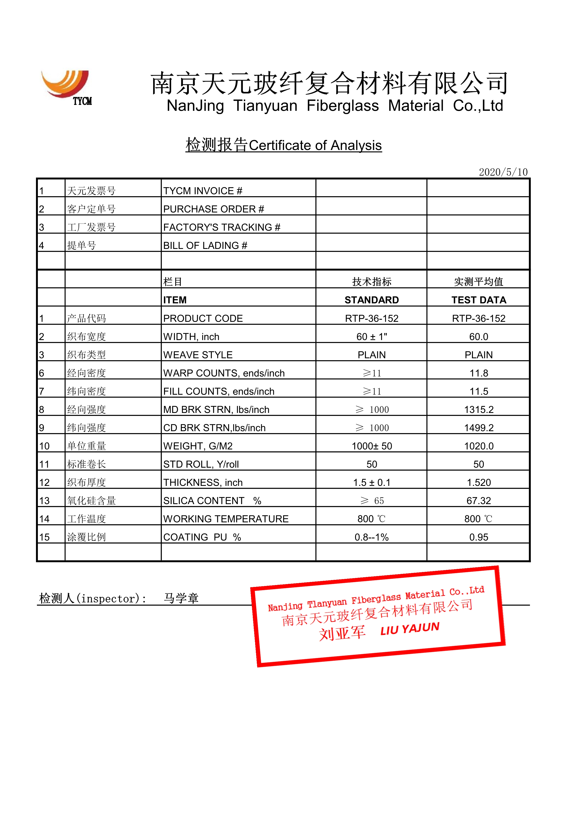 <b>中硅氧膨体布检测报告 RTP-36-152</b>