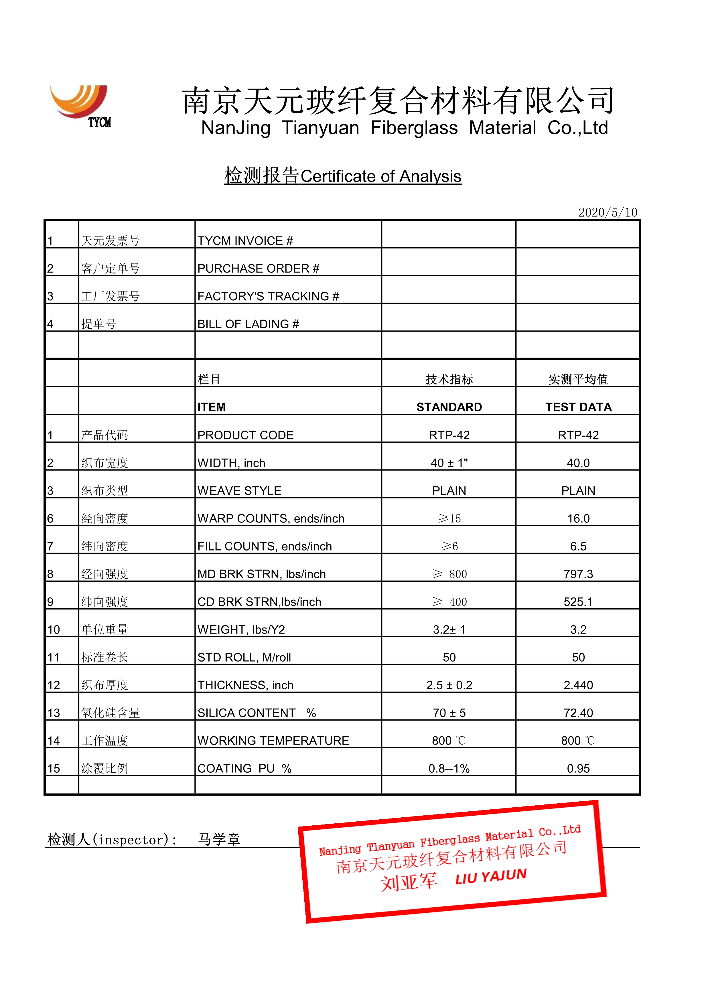 中硅氧膨体布检测报告 RTP-42