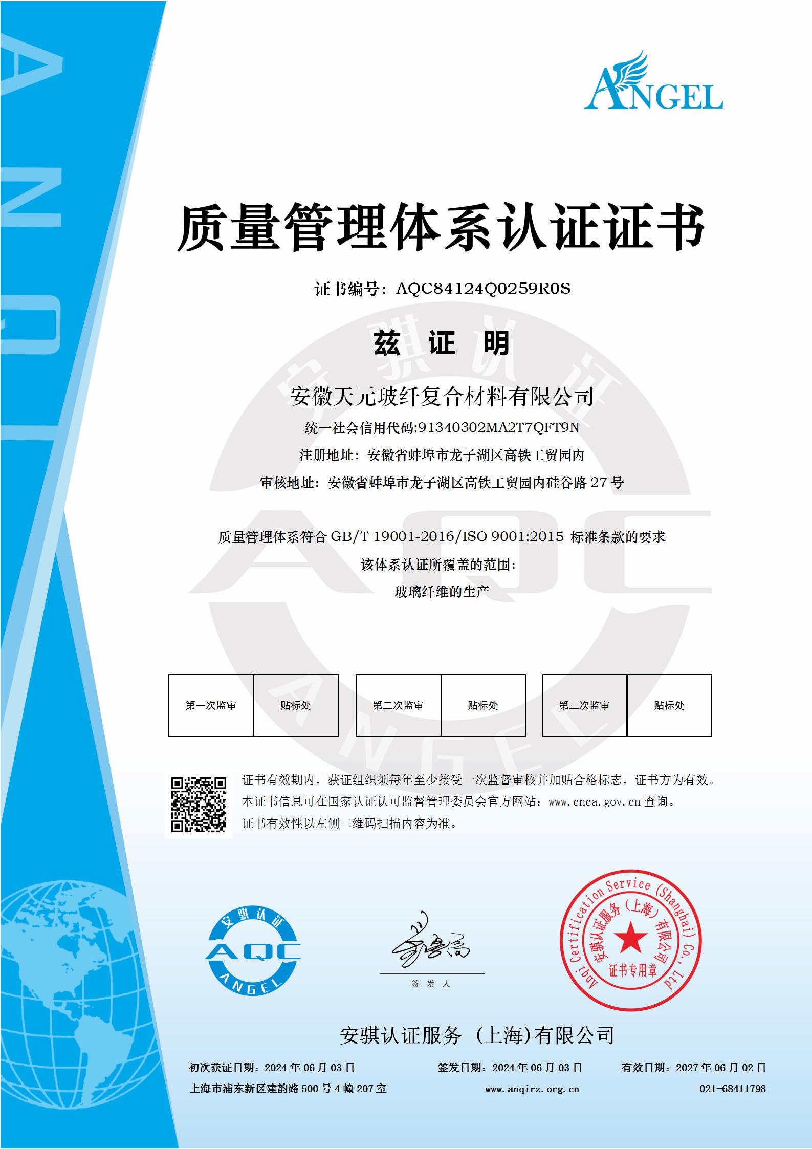 质量管理体系认证-中文