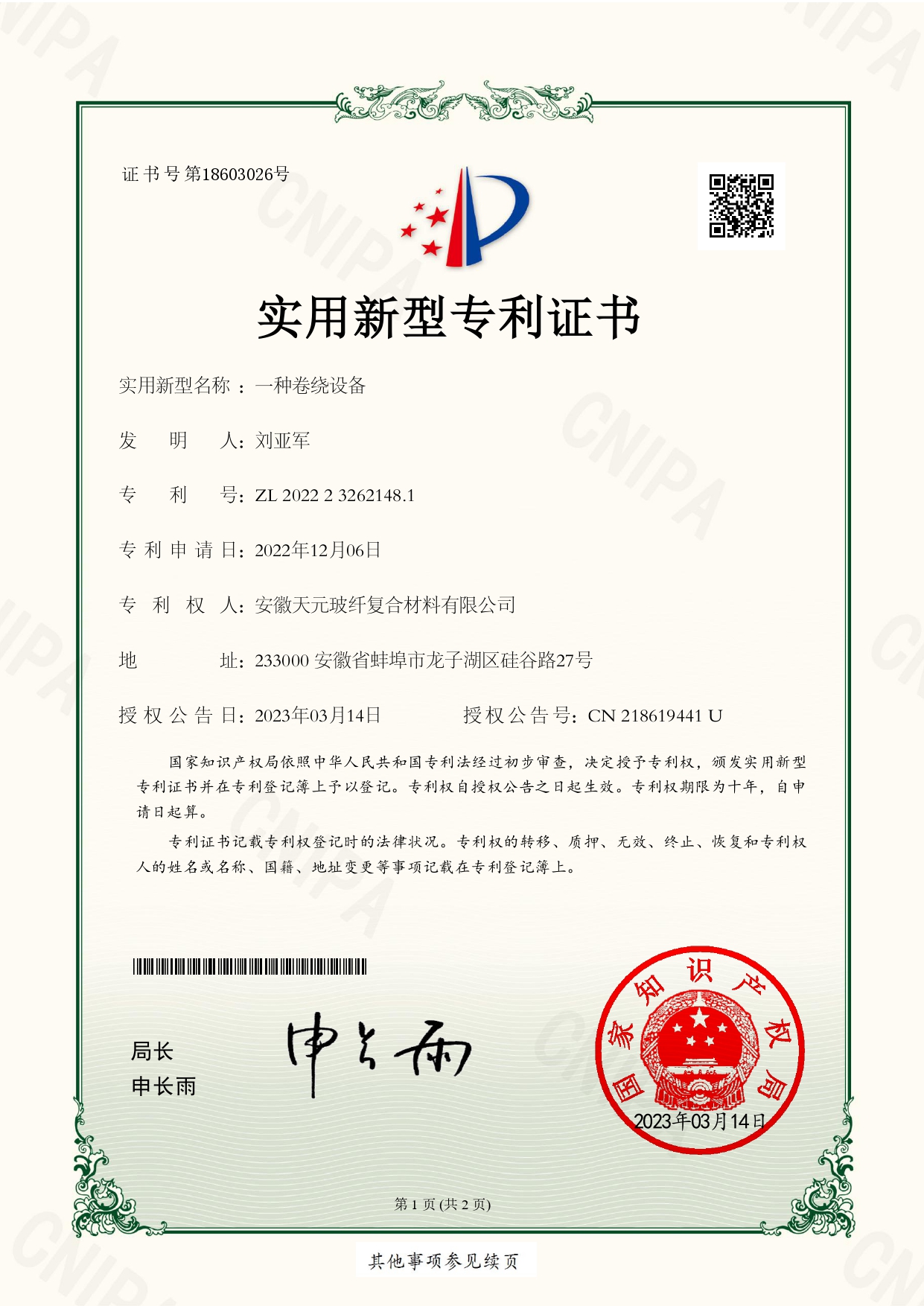 卷绕