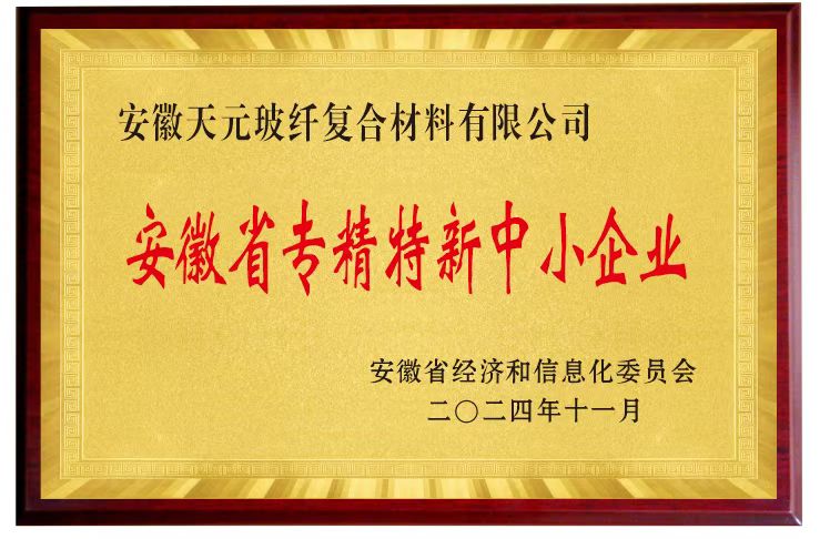 安徽省专精特新中小企业