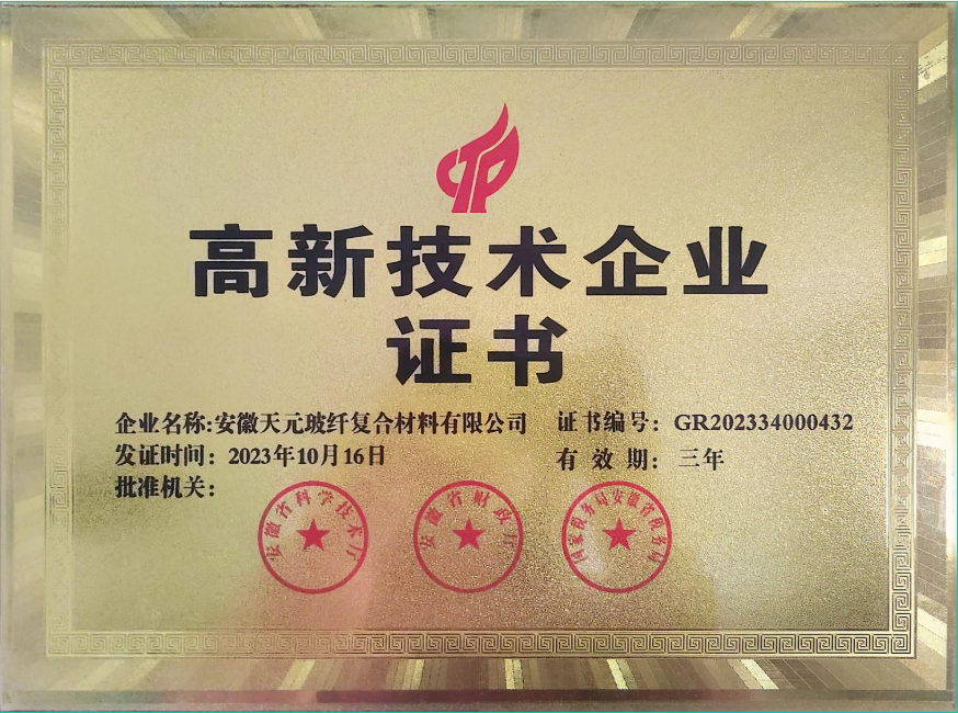高新技术企业证书