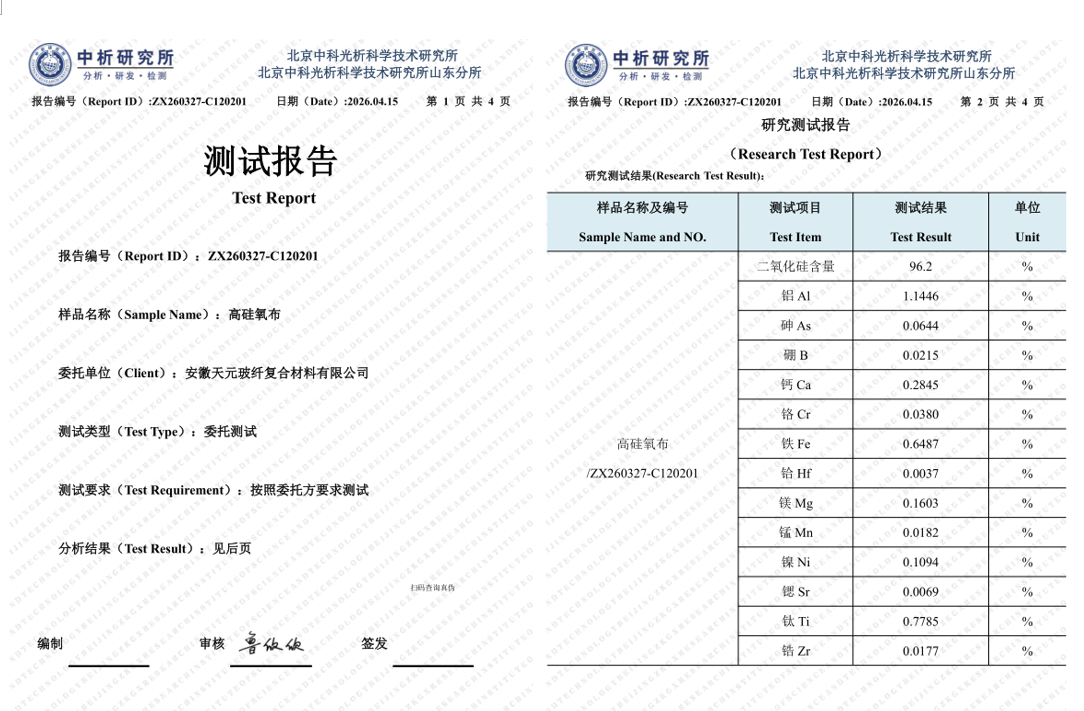 高硅氧布成分检测