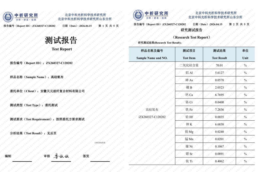 中硅氧布成份检测